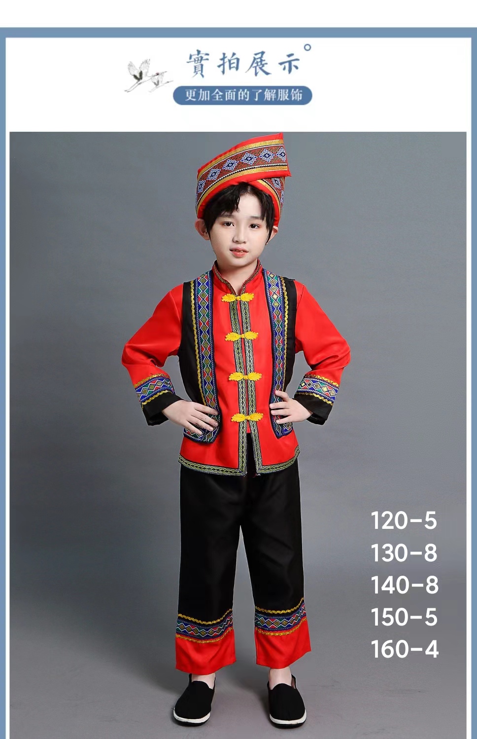 儿童民族服装28元 L30